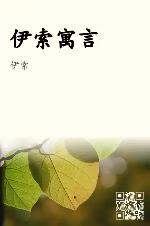 《伊索寓言》封面