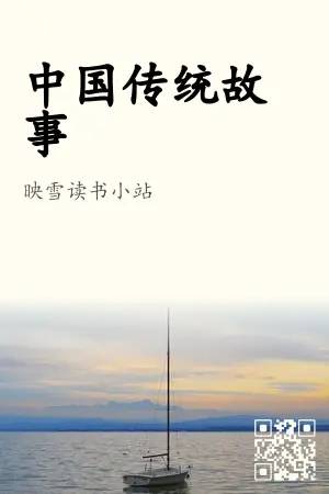 《中国传统故事》封面