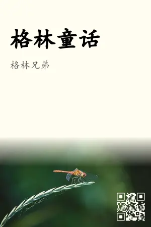 《格林童话》封面