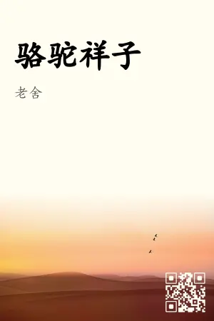 《骆驼祥子》封面