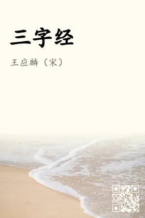 《三字经》封面