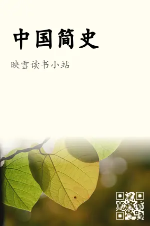 《中国简史》封面
