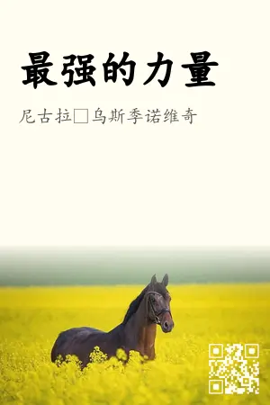 《最强的力量》封面
